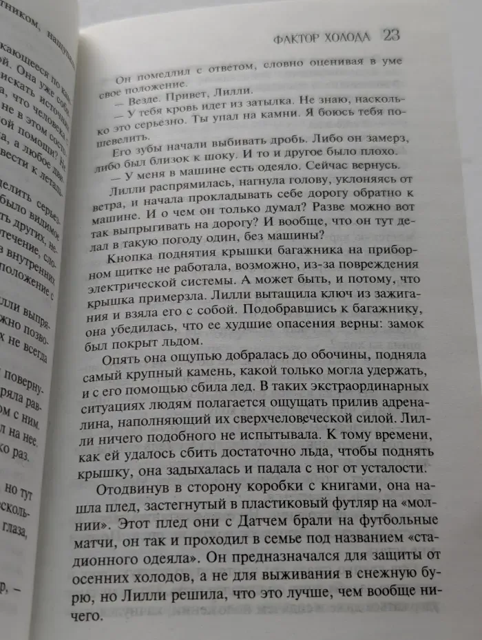 Фактор холода