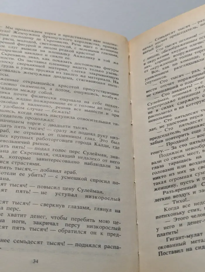 Анжелика в Квебеке