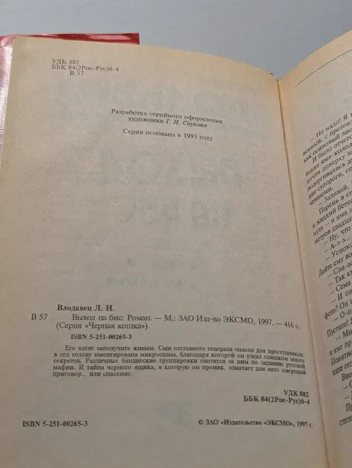 Выход на бис