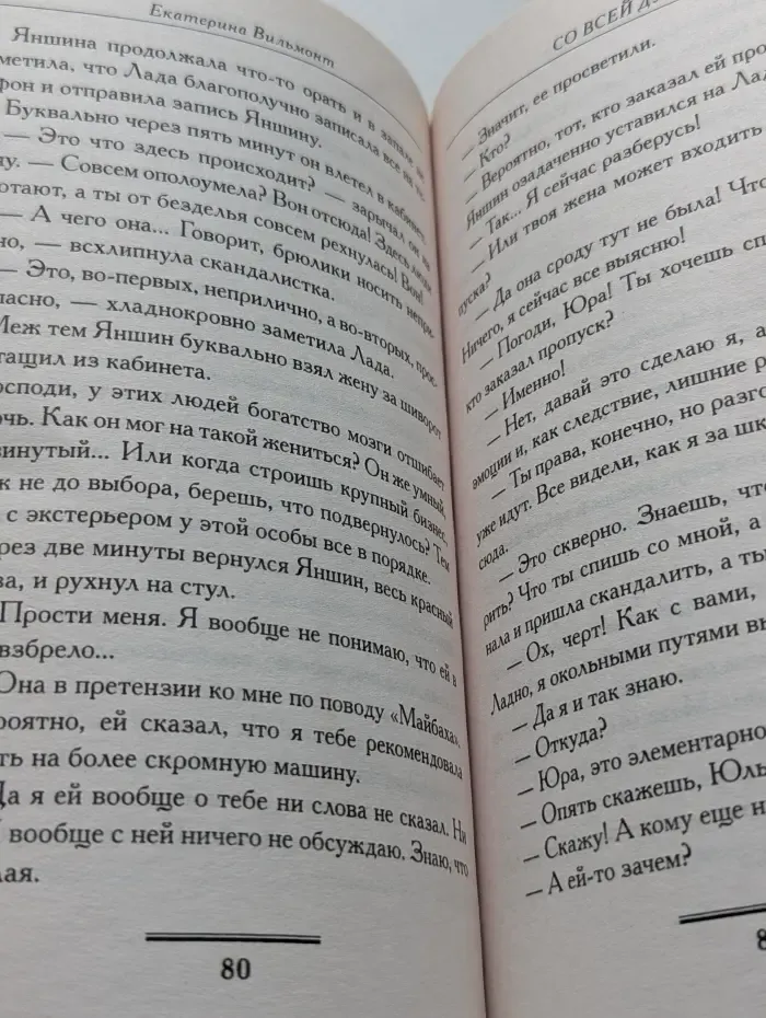 Со всей дури!