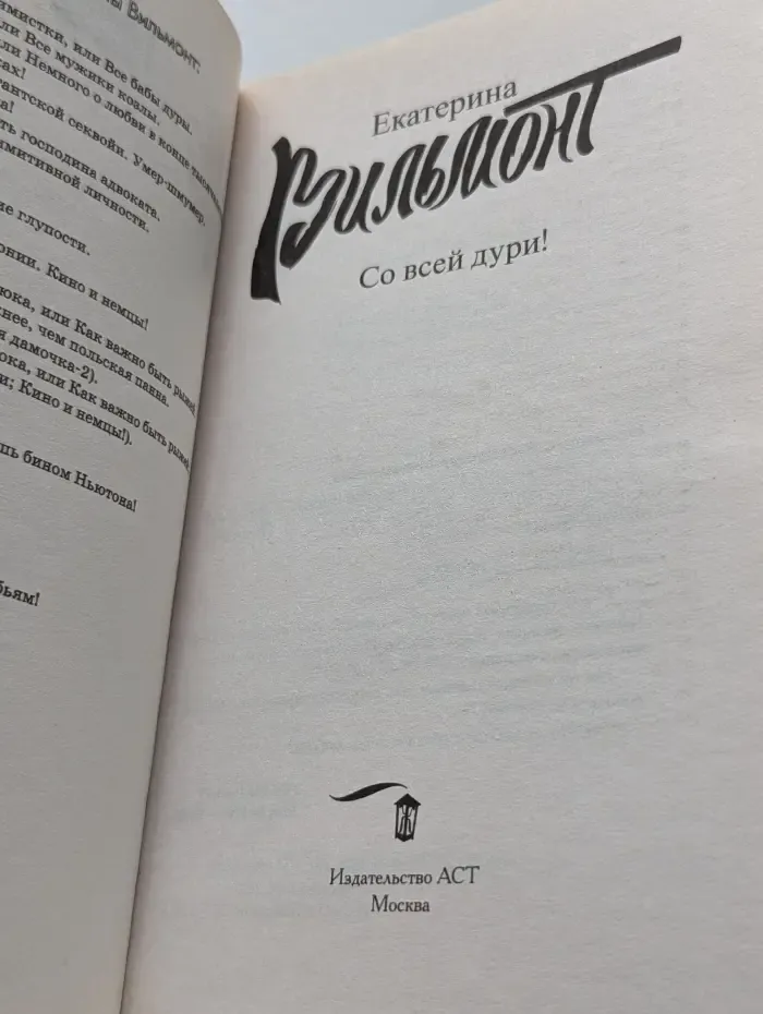 Со всей дури!