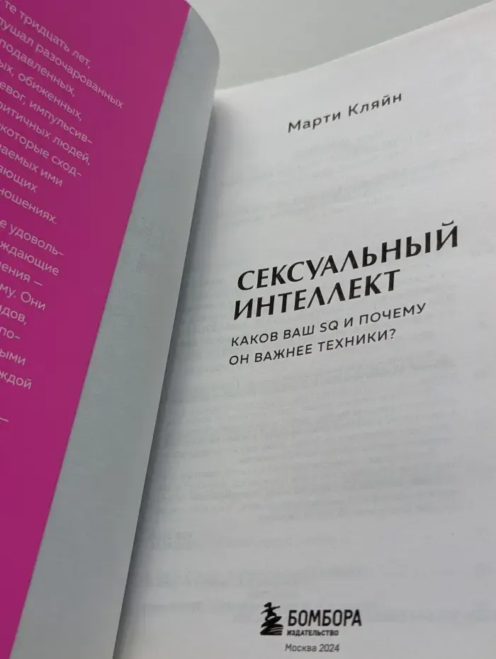 Сексуальный интеллект