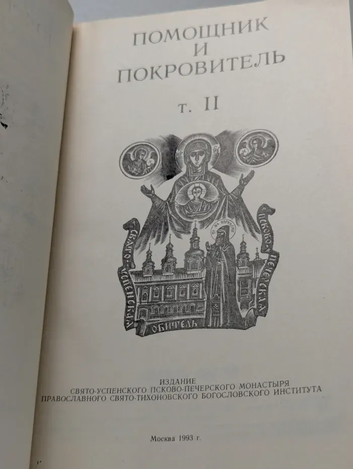 Помощник и покровитель. Часть 2