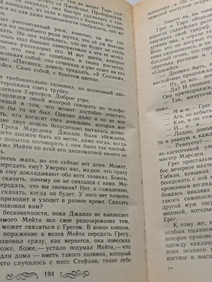 Возвращение в Эдем. Роман в 2 томах. Том 1