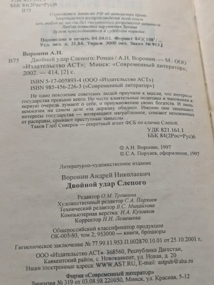 Двойной удар Слепого