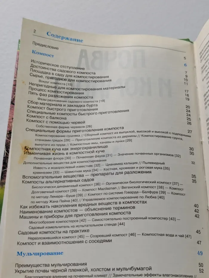 Сам себе агроном. Почва и компост