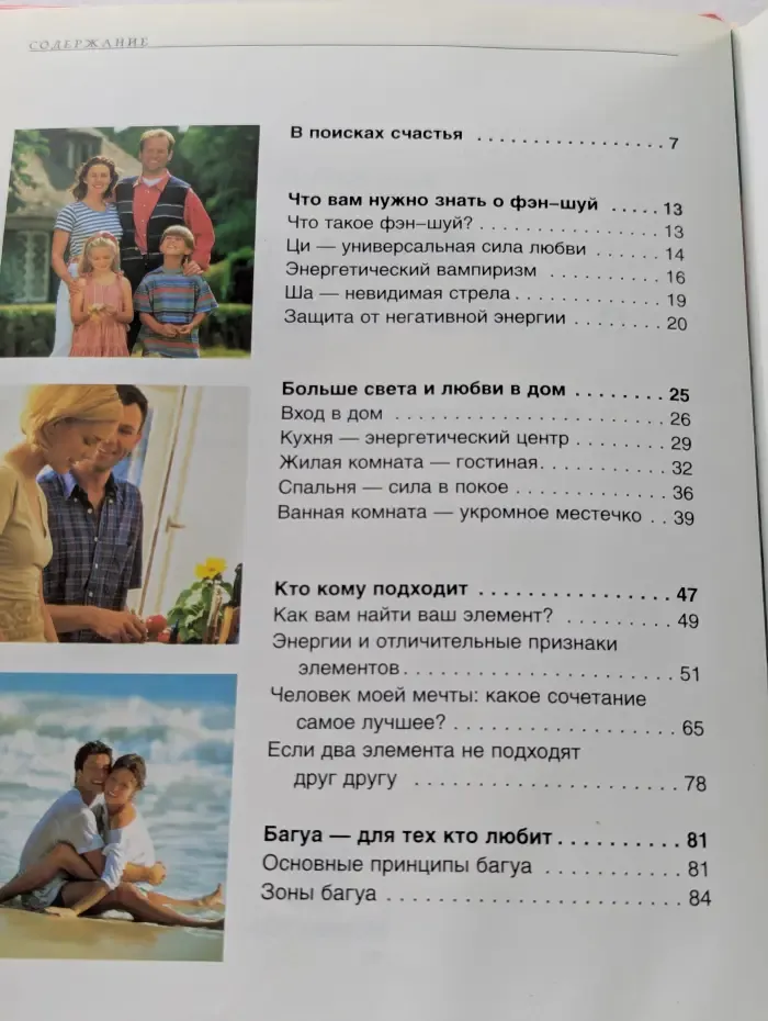 Фэн-шуй о любви и гармонии