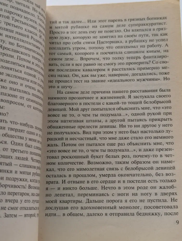 Русский бестселлер. Шесть соток в Париже