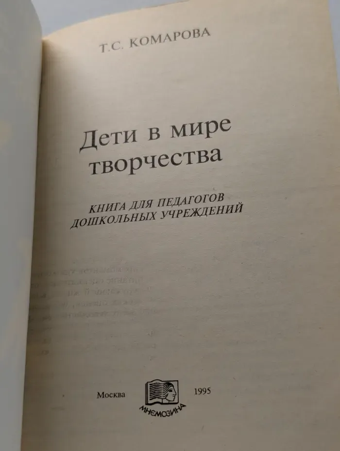 Дети в мире творчества