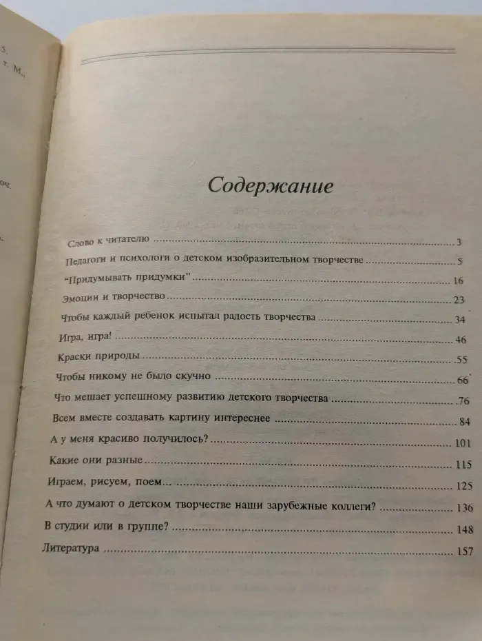 Дети в мире творчества
