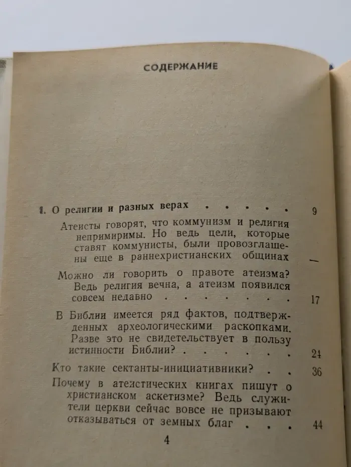 Ответы верующим. Выпуск № 3