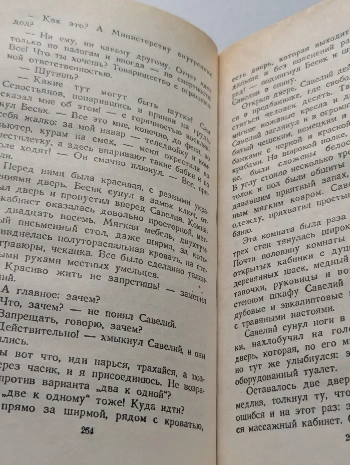 Месть Бешеного