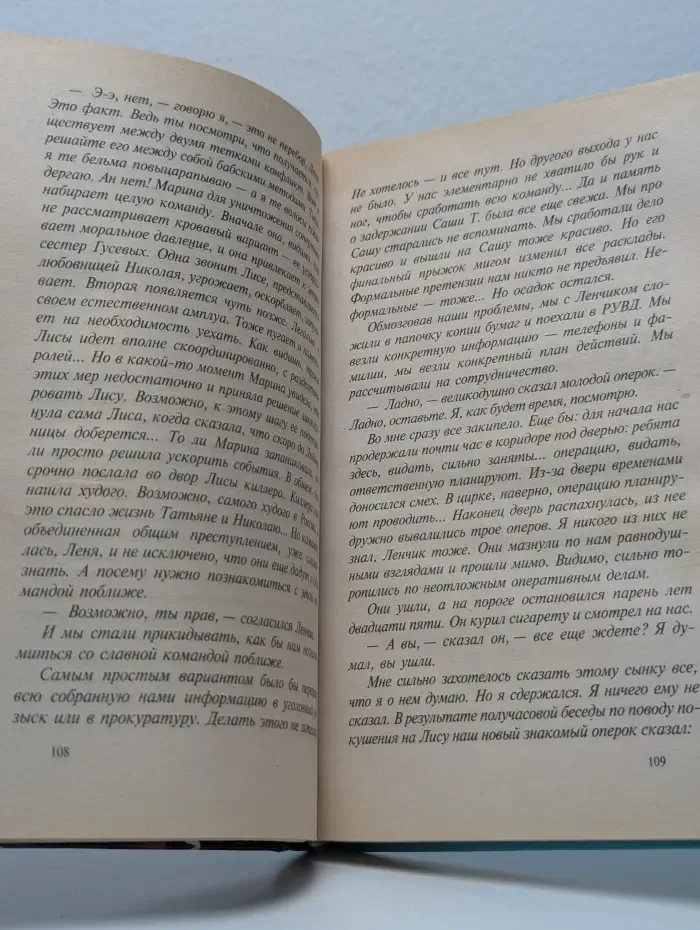Травля лисы. Служба приватного сыска