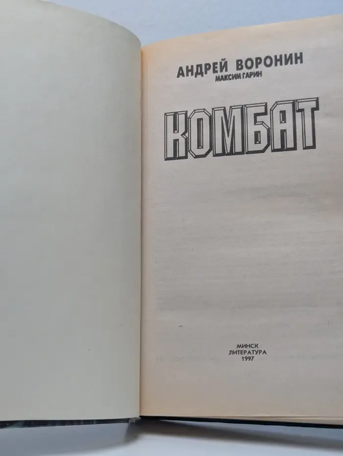 Комбат