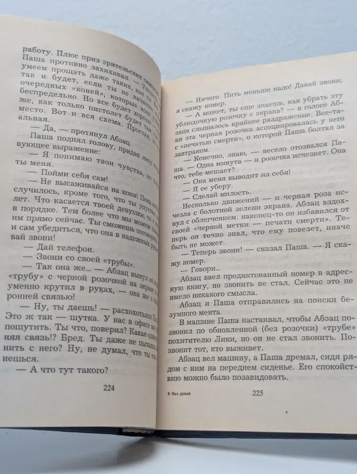 Алкоголик. Эхо дуэли