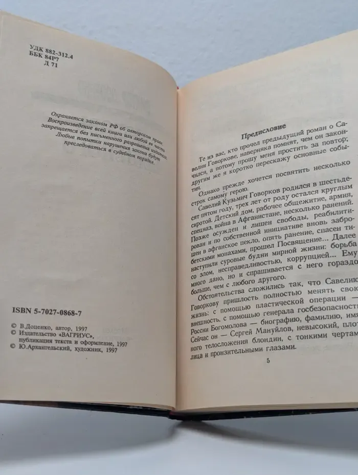 Любовь Бешеного