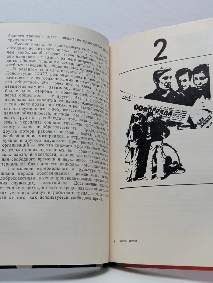 Закон обо мне и мне о законе. Именем закона