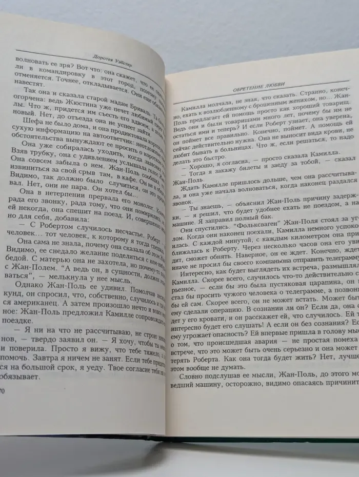 Азбука любви. Обретение любви
