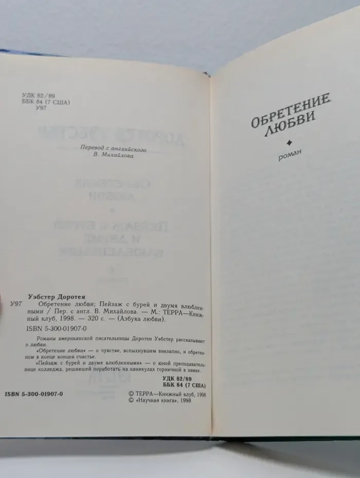 Азбука любви. Обретение любви