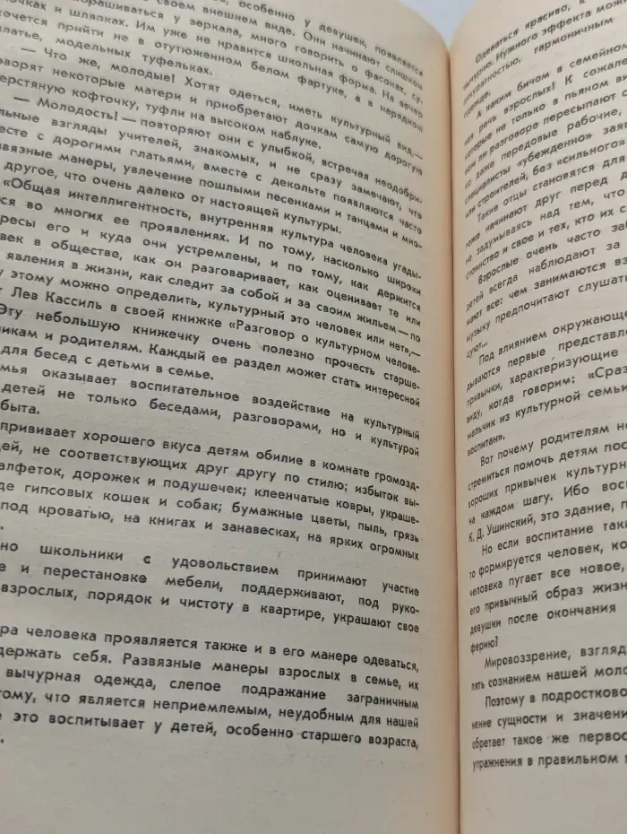 Это вам, родители. Раздумья педагога о воспитании школьника