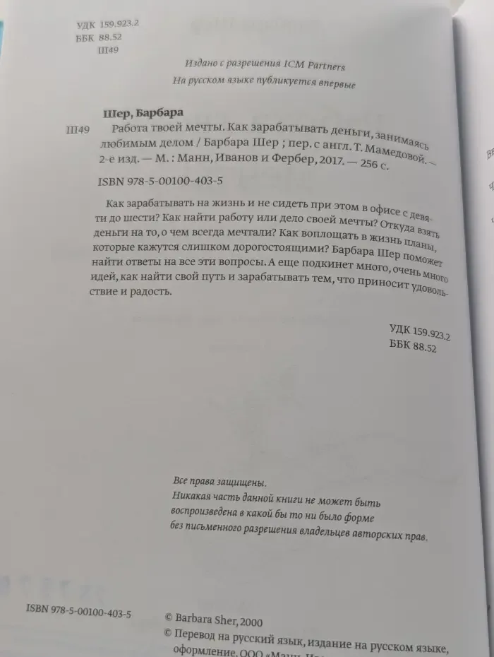 Работа твоей мечты. Как зарабатывать деньги, занимаясь любимым делом