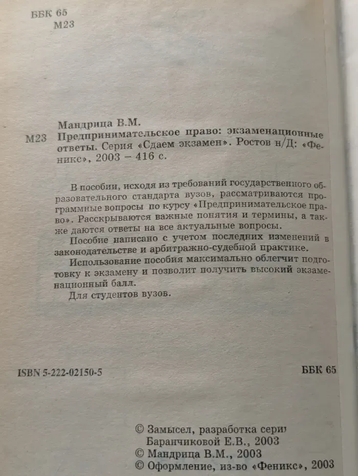 Предпринимательское право. Экзаменационные ответы