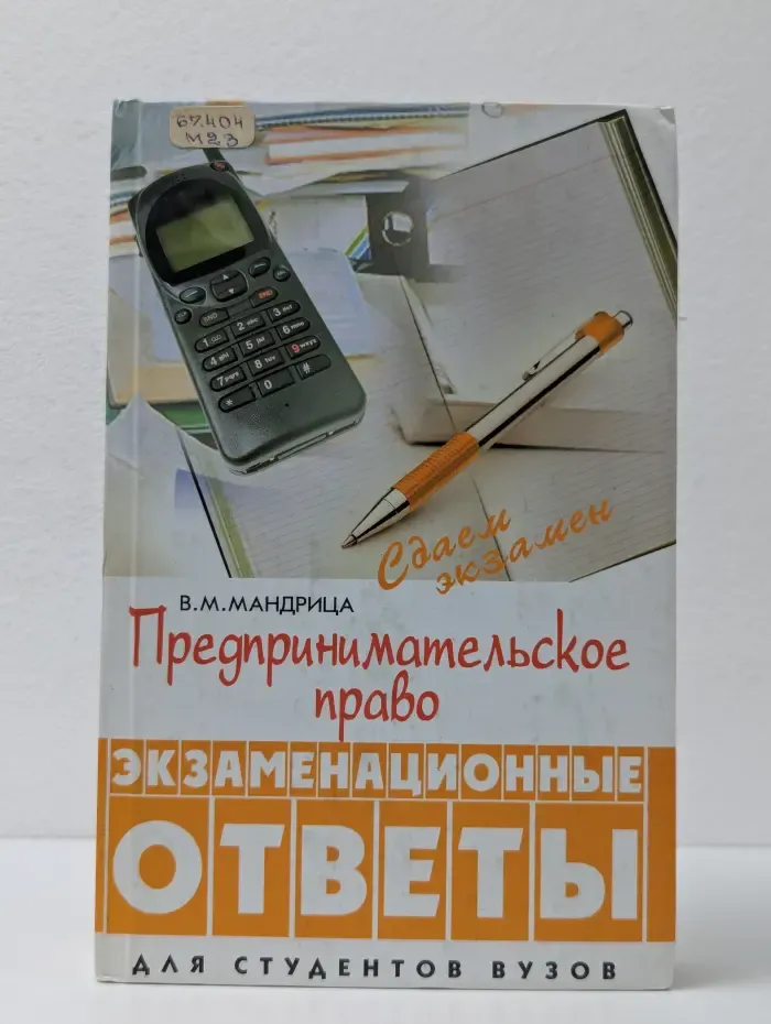 Предпринимательское право. Экзаменационные ответы