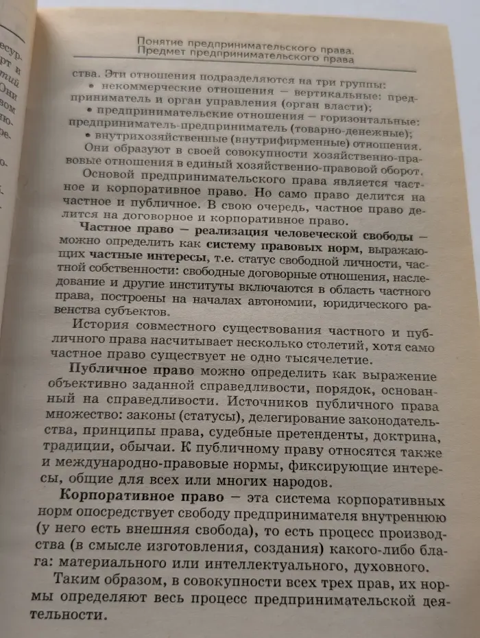 Предпринимательское право. Экзаменационные ответы