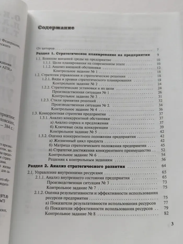Планирование, финансы, управление на предприятии