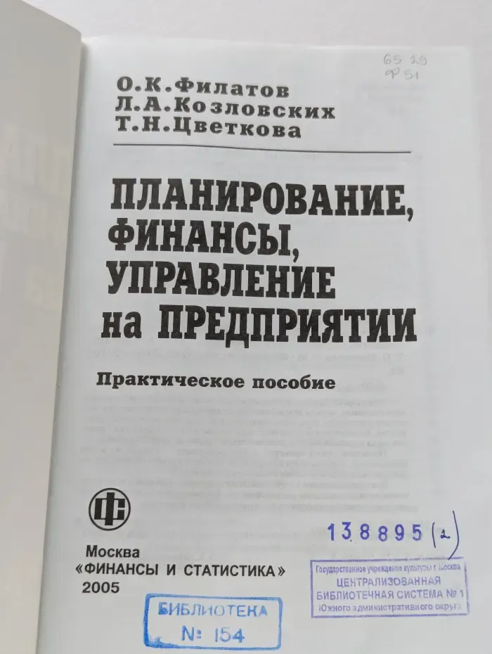 Планирование, финансы, управление на предприятии