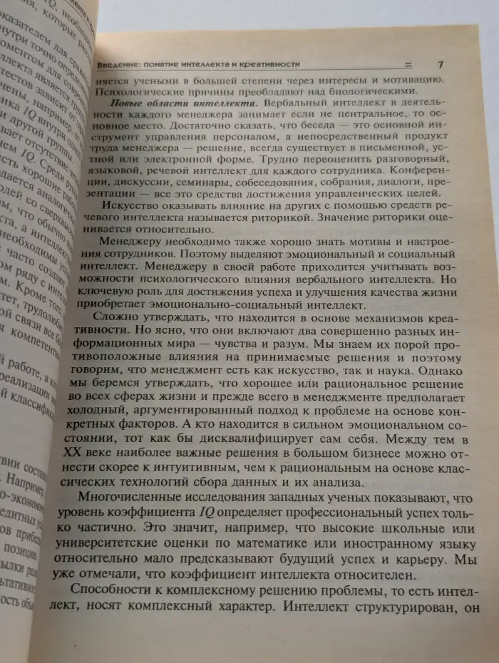Интеллектуальная техника менеджмента