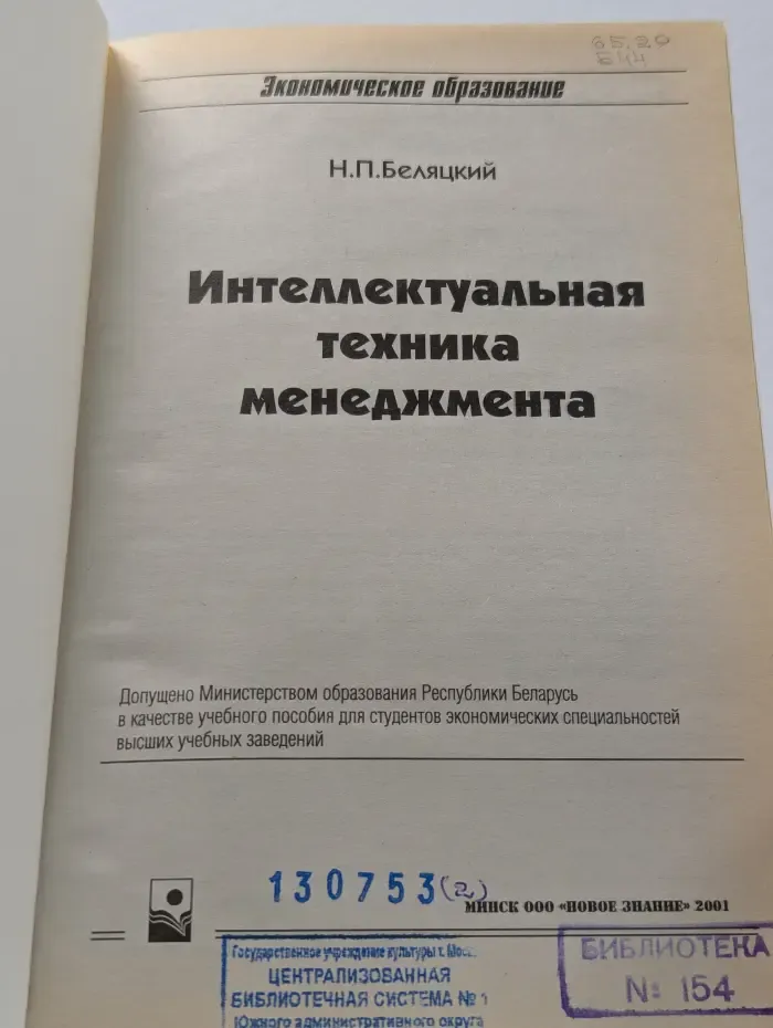 Интеллектуальная техника менеджмента