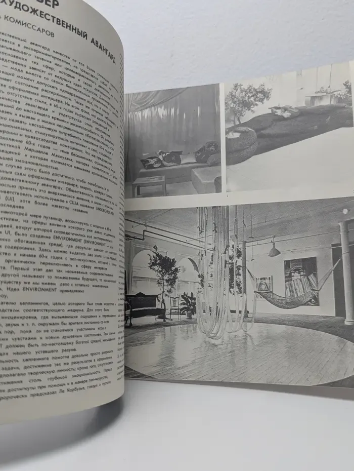 Kunst Ja Kodu. Искусство и быт. Выпуск № 1/1980