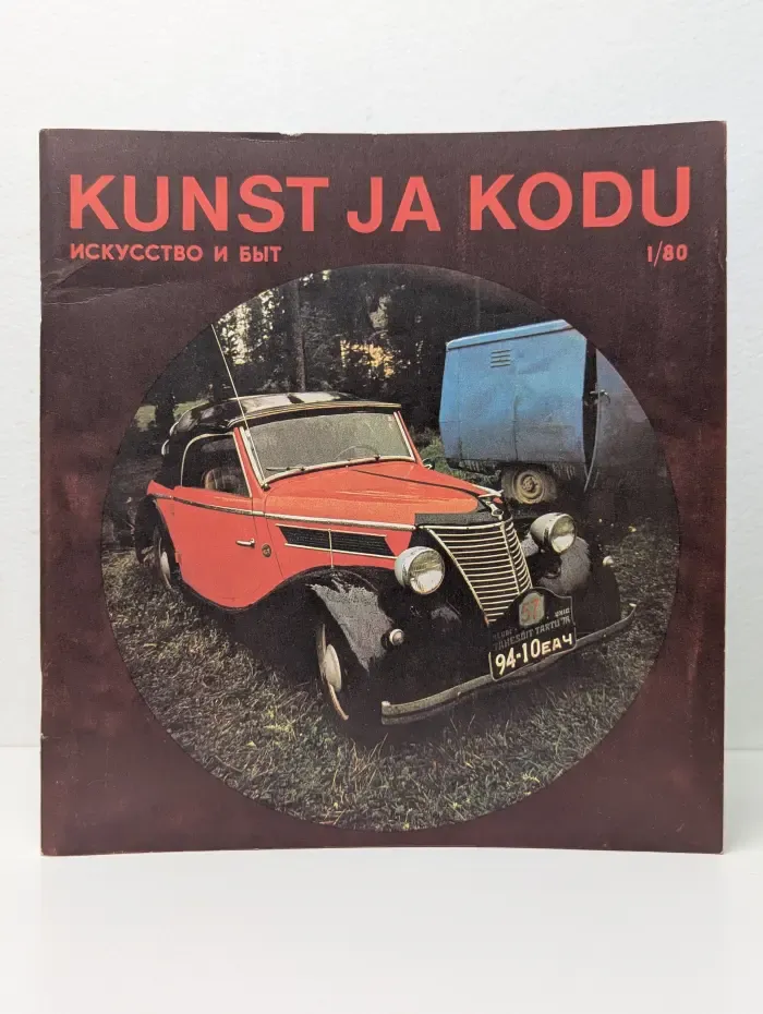 Kunst Ja Kodu. Искусство и быт. Выпуск № 1/1980