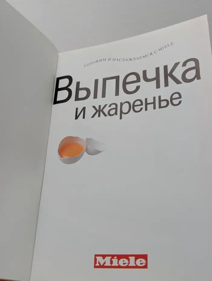 Выпечка и жаренье