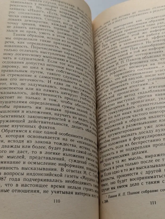 Мастерство устного выступления