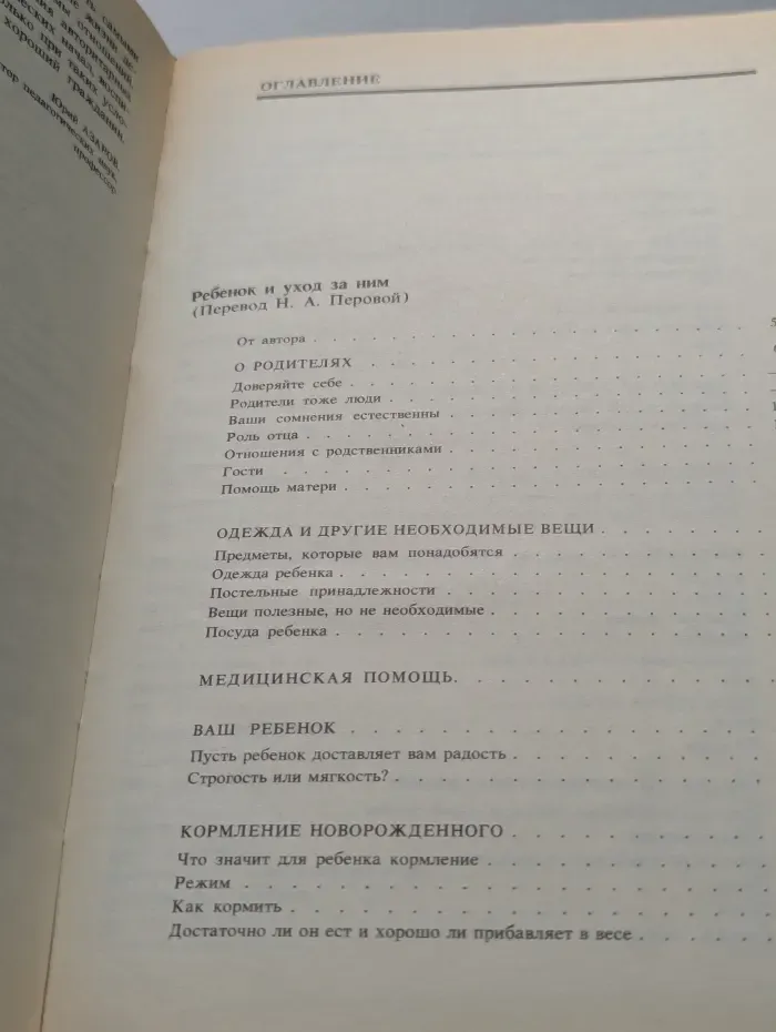 Разговор с матерью