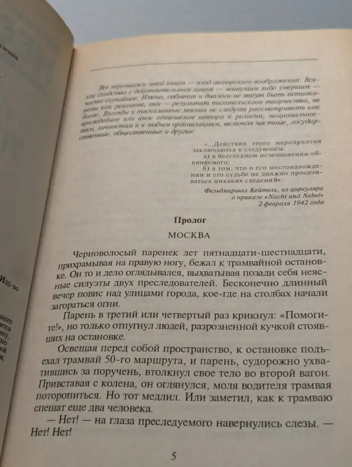 Директива-уничтожить