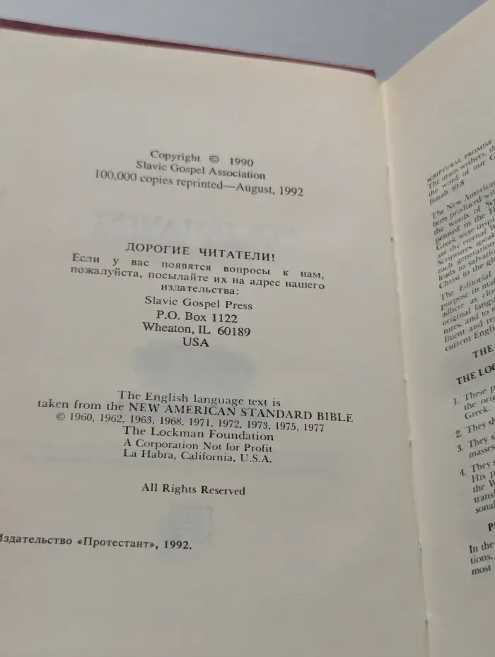 Новый Завет. New Testament