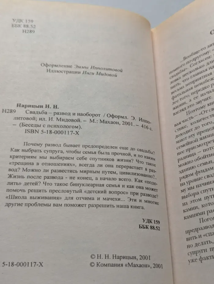 Беседы с психологом. Свадьба - развод и наоборот