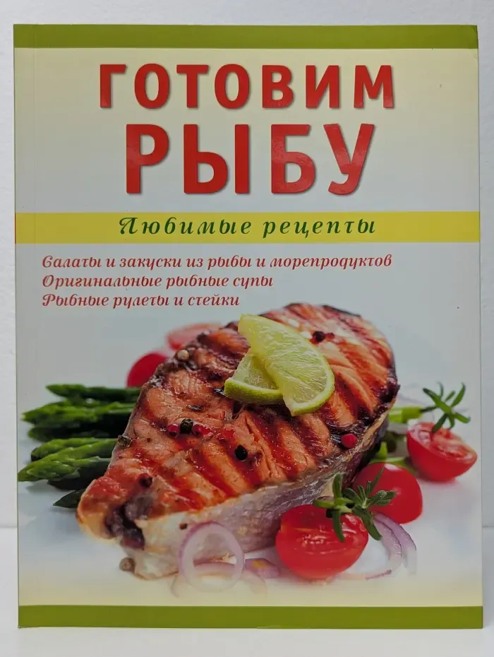 Готовим рыбу