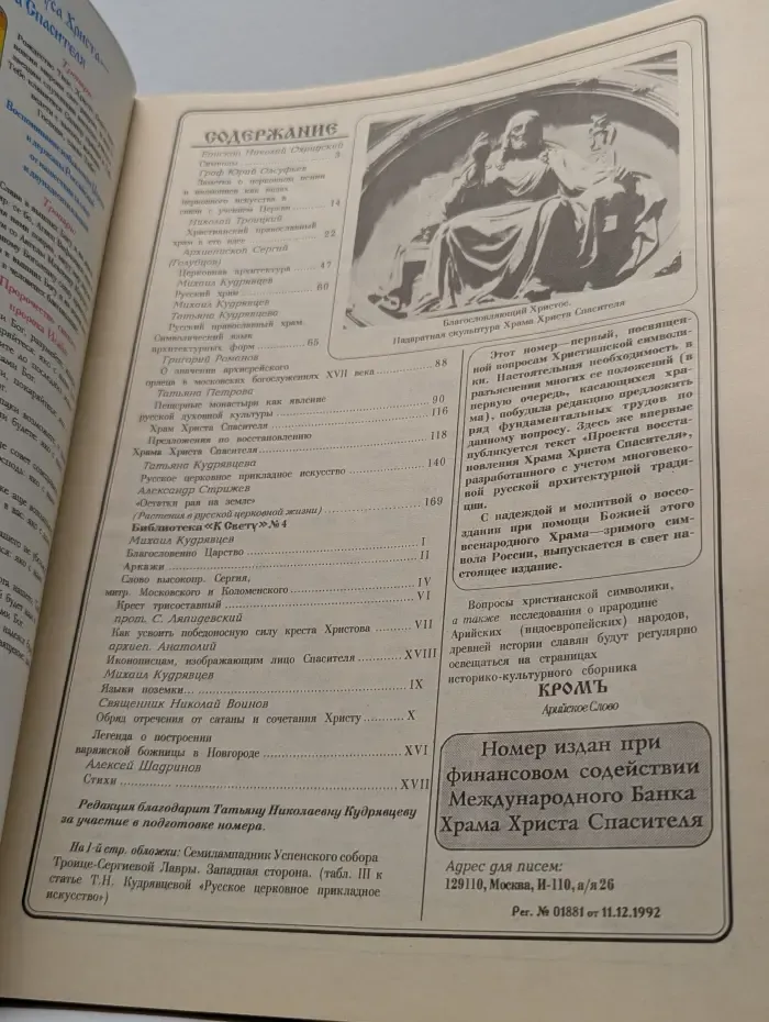 Символика Русского храмоздательства