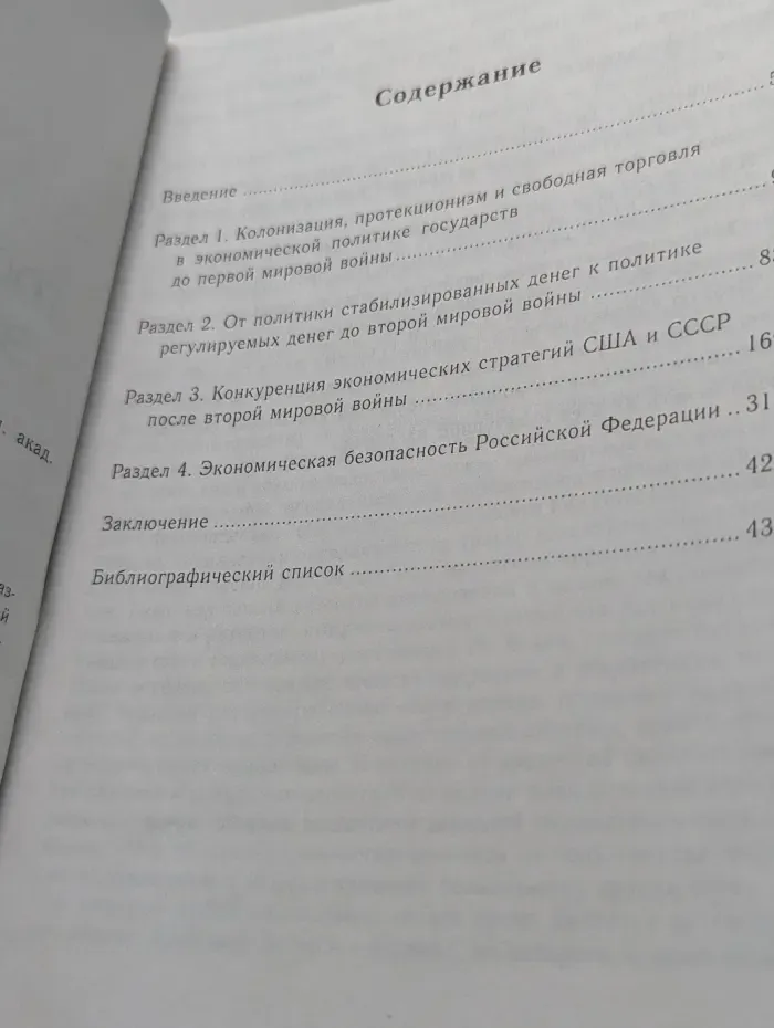 Государственные экономические стратегии