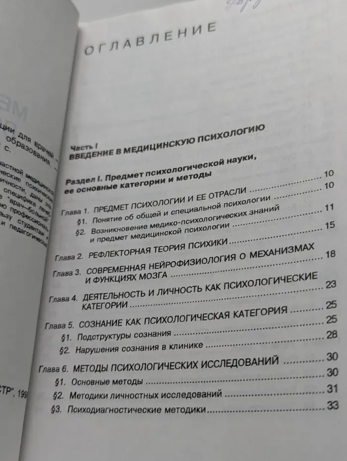 Медицинская психология
