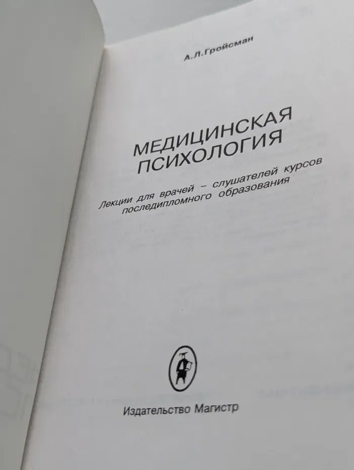Медицинская психология