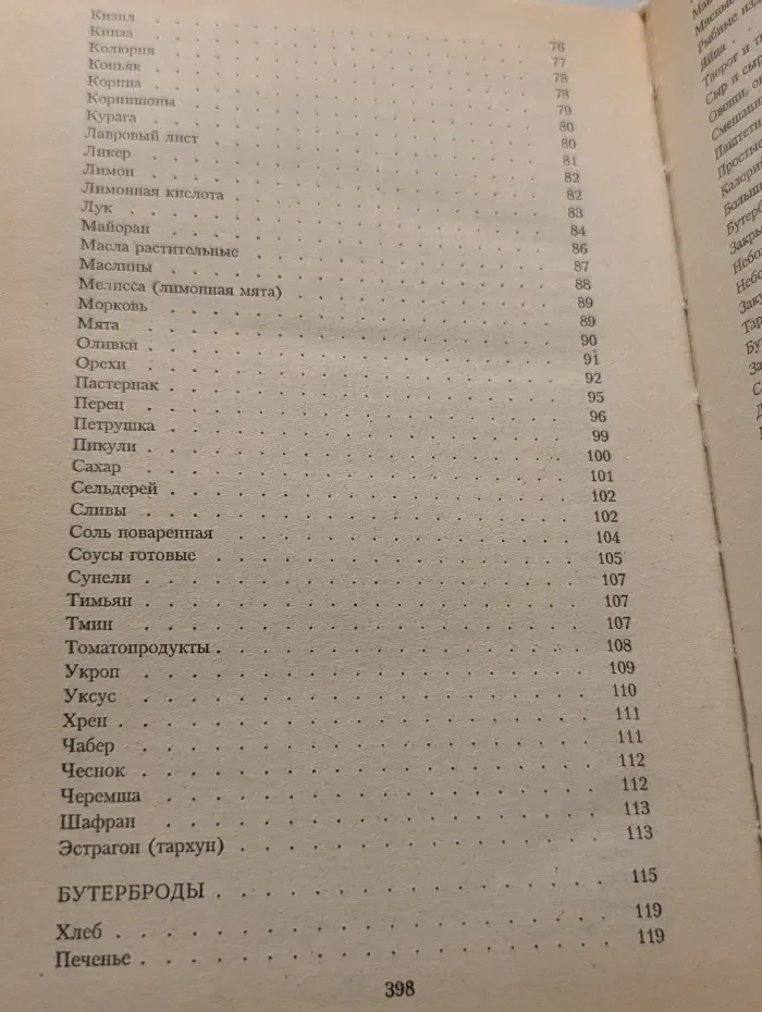 Соусы. Специи. Бутерброды. Блюда из бекона