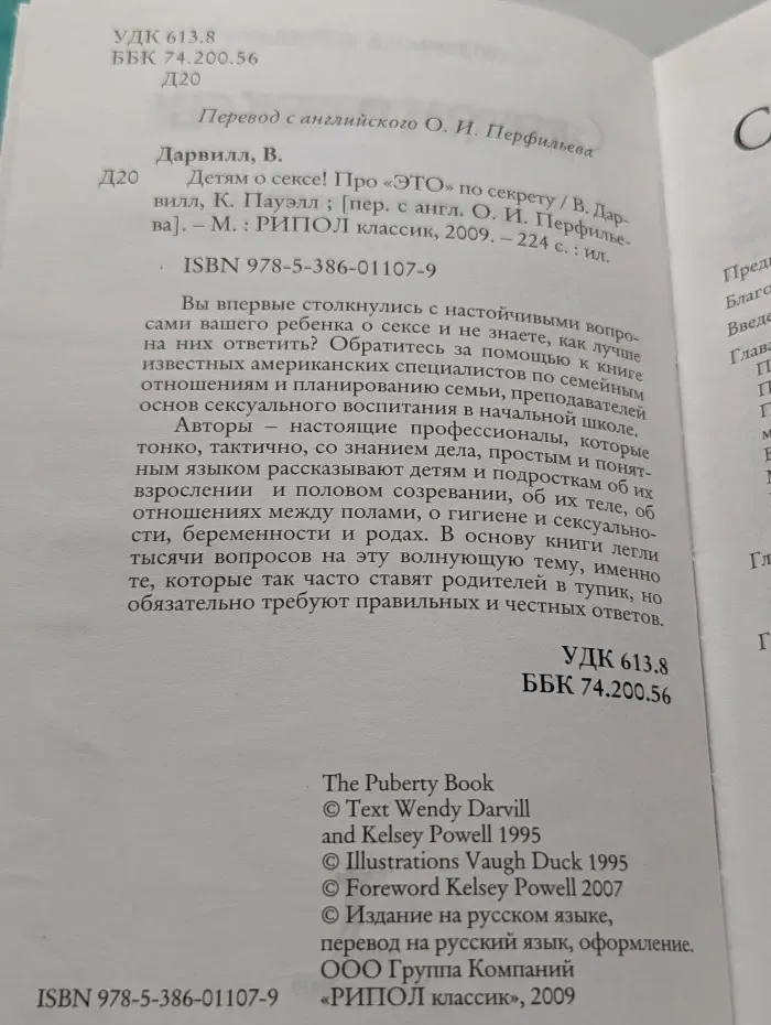 Детям о сексе! Про "это" по секрету