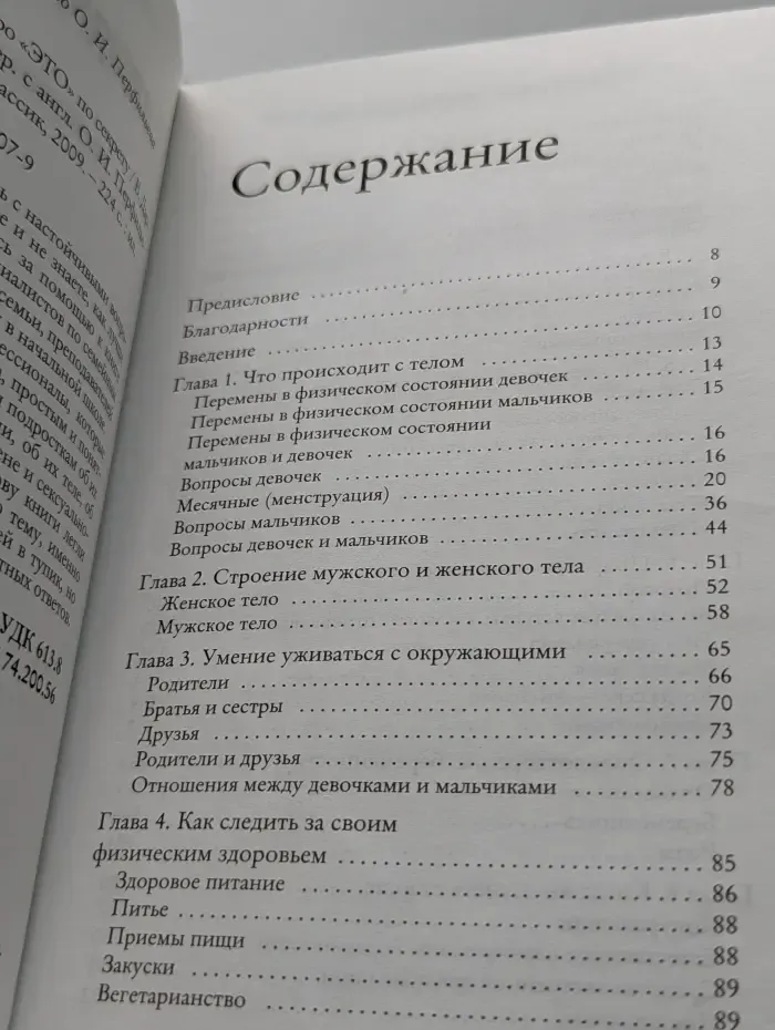 Детям о сексе! Про "это" по секрету