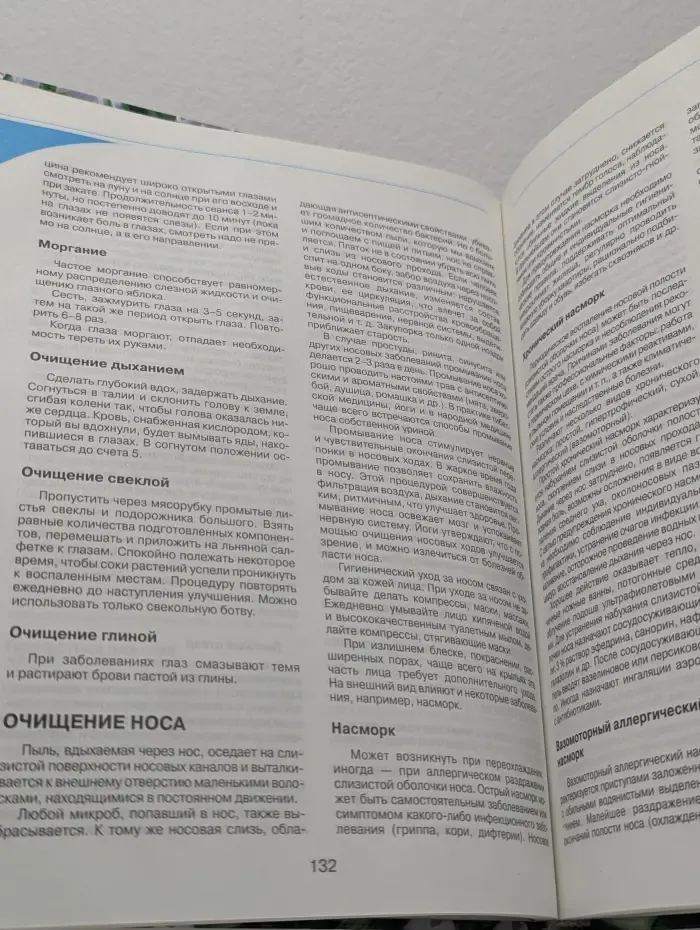 Жизнь и здоровье. Большая энциклопедия очищения организма