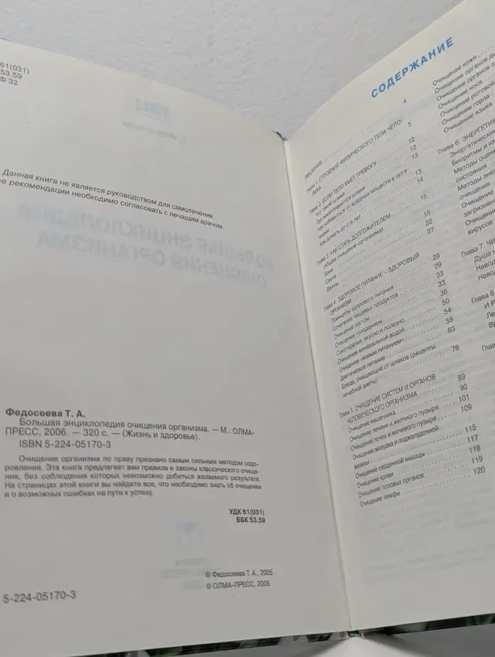 Жизнь и здоровье. Большая энциклопедия очищения организма